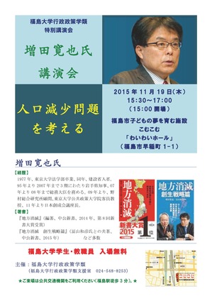 特別講演会(151119)