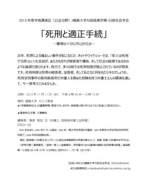 学術講演会公法