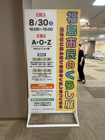 福島市民のくらし展1.jpg